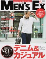 MEN’S EX（メンズ エグゼクティブ） 2010年6月号 表紙