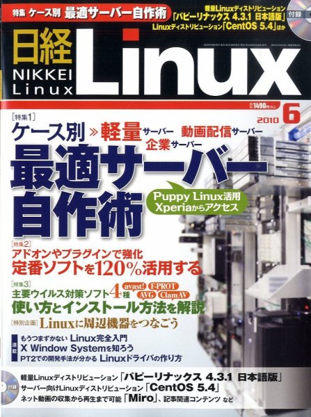 日経Linux(日経リナックス) No.219 (発売日2010年05月08日) 表紙