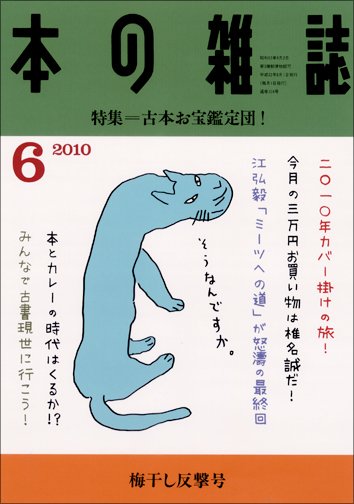 本の雑誌 324号 (発売日2010年05月10日) 表紙