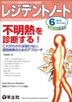 レジデントノート Vol.12No.4 (発売日2010年05月10日) 表紙