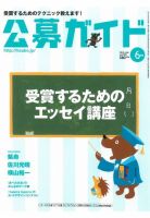 公募ガイド 6月号 (発売日2010年05月08日) 表紙