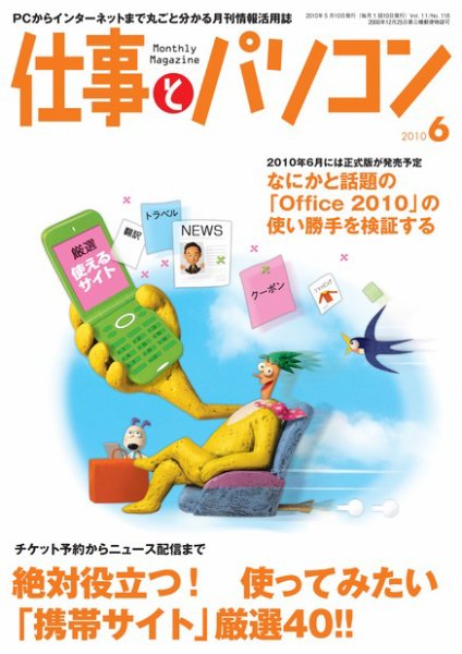 月刊仕事とパソコン 2010年6月号 (発売日2010年05月10日) 表紙
