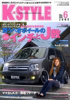 K-STYLE（Kスタイル） 6月号 (発売日2010年05月10日) 表紙