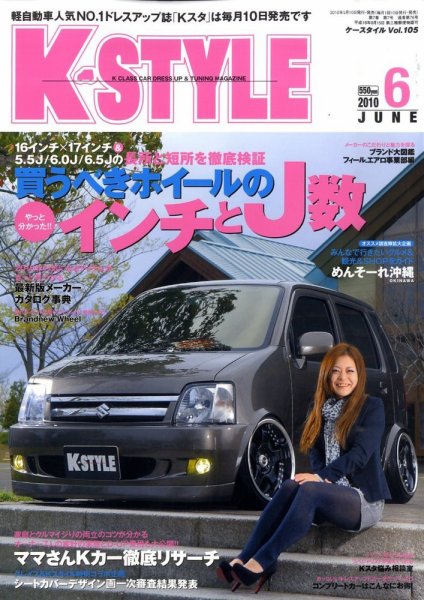K-STYLE（Kスタイル） 6月号 (発売日2010年05月10日) 表紙