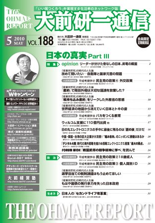 大前研一通信 VOL.188 (発売日2010年05月10日) 表紙