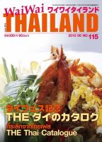 ワイワイタイランド 115 表紙