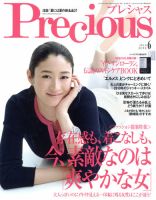 Precious（プレシャス） 6月号 表紙