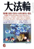 大法輪のバックナンバー (5ページ目 30件表示) | 雑誌/電子書籍/定期購読の予約はFujisan