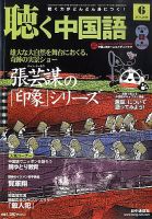 聴く中国語 第102号 表紙