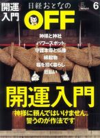 日経おとなのOFF 6月号 (発売日2010年05月06日) 表紙