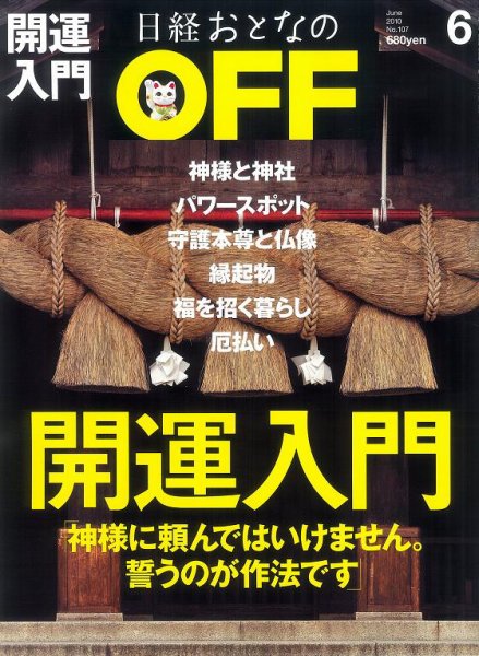 日経おとなのOFF 6月号 (発売日2010年05月06日) 表紙