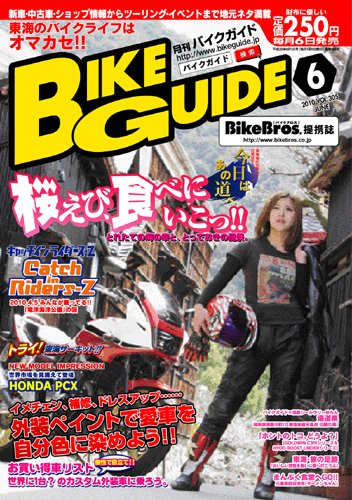 バイクガイド（BIKE GUIDE） 305号 (発売日2010年05月06日) 表紙