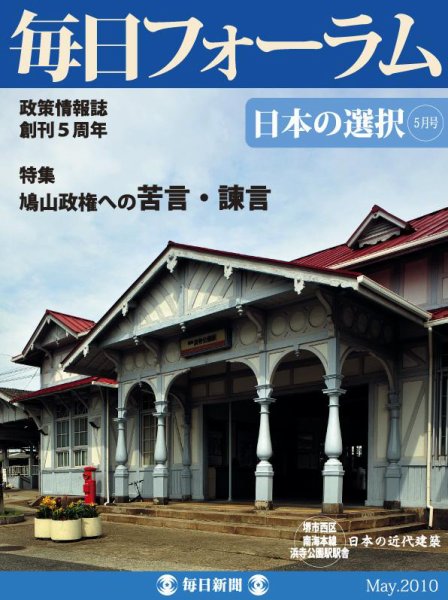 毎日フォーラム 5月号 (発売日2010年05月10日) 表紙