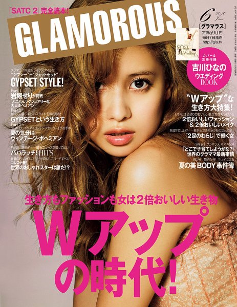 GLAMOROUS（グラマラス） 2010年６月号 (発売日2010年05月07日) 表紙