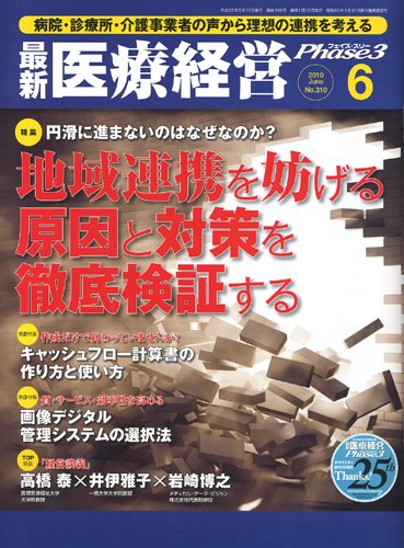 最新医療経営PHASE3（フェイズ・スリー）  6月号 (発売日2010年05月10日) 表紙