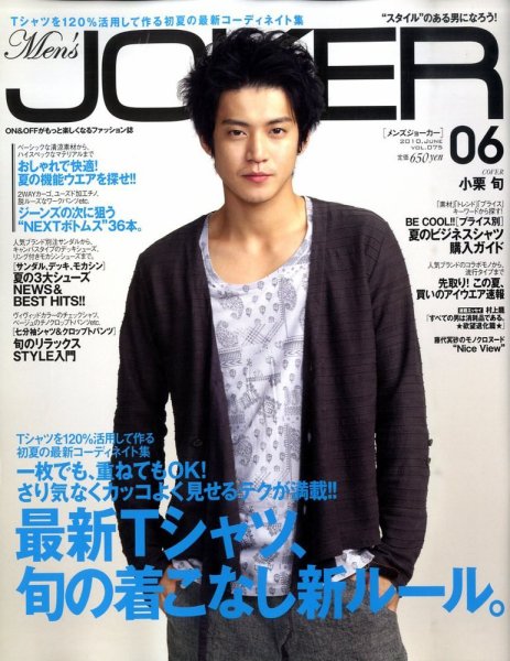 MEN’S JOKER（メンズジョーカー） 2010年6月号 (発売日2010年05月10日) 表紙