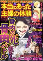 本当にあった主婦の体験 2010年05月10日発売号 表紙