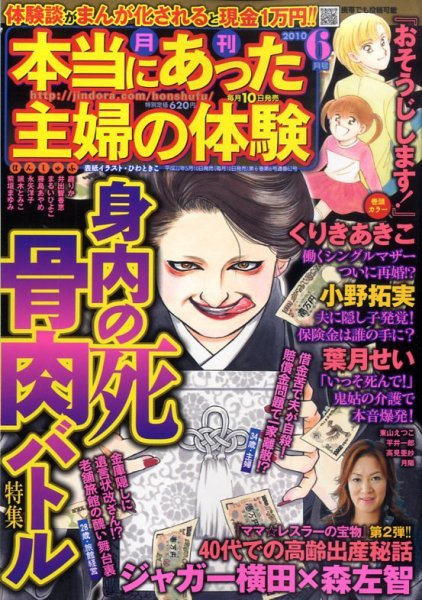 本当にあった主婦の体験 2010年05月10日発売号 表紙