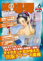 紙の爆弾 表紙