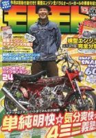 モトモト 2010/6月号 表紙