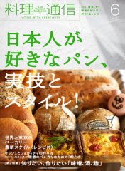 料理通信 2010年6月号 (発売日2010年05月06日) 表紙