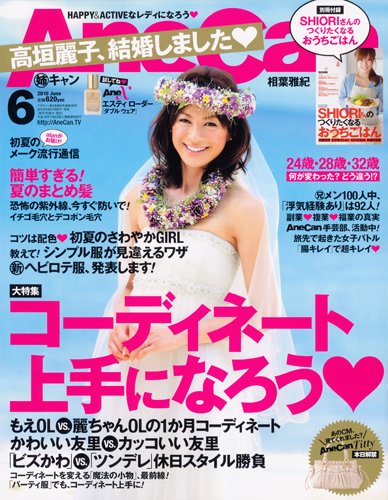 AneCan（姉キャン） 6月号 (発売日2010年05月07日) | 雑誌/定期購読の
