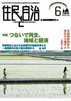 住民と自治 2010年6月号 表紙