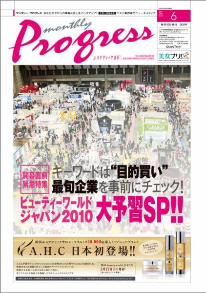 エステティック通信（ESTHETICS WIRED JAPAN）  6月号 (発売日2010年05月10日) 表紙