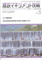 建設マネジメント技術 5月号 表紙