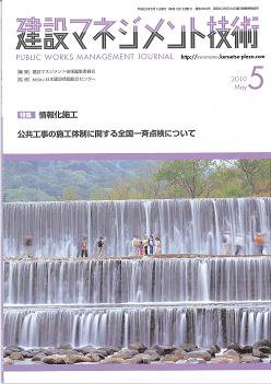 建設マネジメント技術 5月号 (発売日2010年05月14日) 表紙