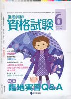 准看護師資格試験 6月号 表紙