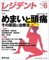 レジデント（Resident） 2010年6月号 表紙
