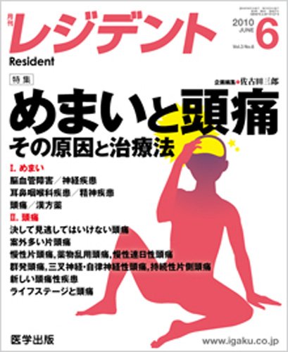 レジデント（Resident） 2010年6月号 (発売日2010年05月10日) 表紙
