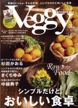 Veggy（ベジィ） Vol.10 (発売日2010年05月10日) 表紙