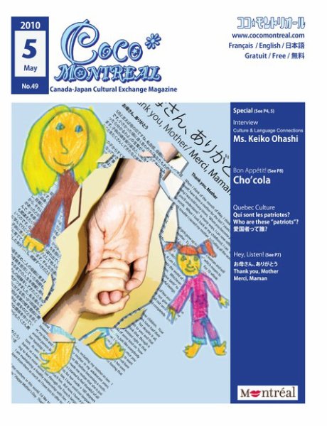 ココモントリオール 5月号 (発売日2010年05月07日) 表紙