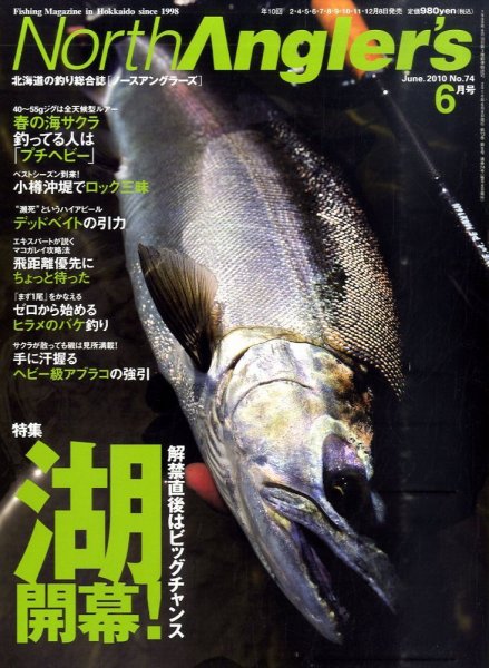 North Angler’s（ノースアングラーズ） No.74 (発売日2010年05月08日) 表紙