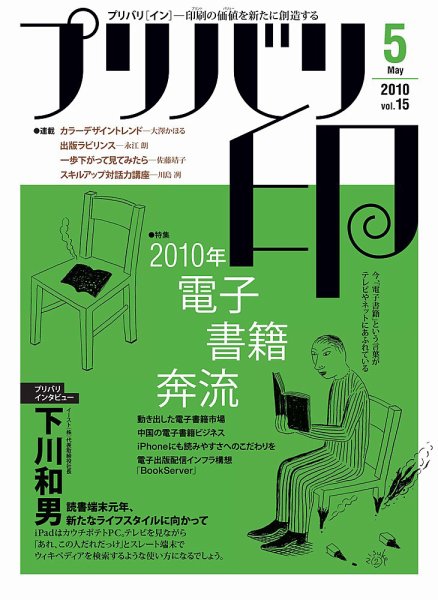 プリバリ印（プリバリイン） 2010年05月10日発売号 表紙