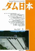 ダム日本 No.787 表紙