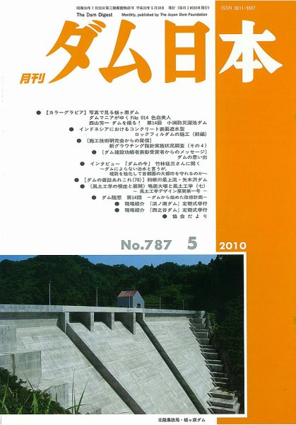 ダム日本 No.787 (発売日2010年05月10日) 表紙