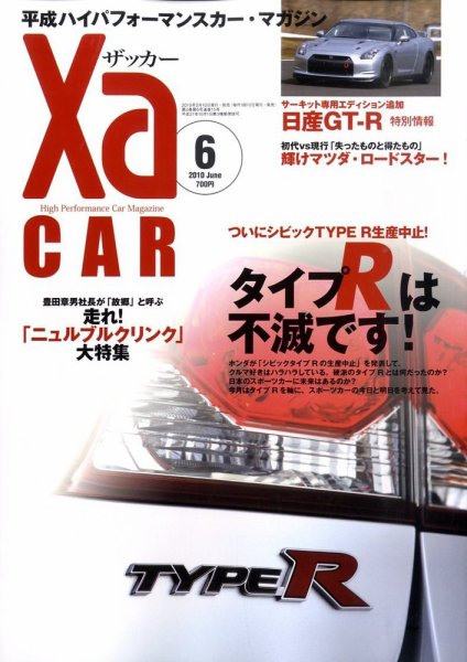 XaCAR 86 & BRZ Magazine（ザッカー86アンドビーアールゼットマガジン） 6月号 (発売日2010年05月10日) 表紙