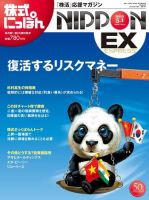 株式にっぽんEX 無料版 5月1日 表紙