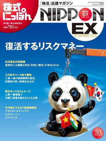 株式にっぽんEX 無料版 5月1日 (発売日2010年04月20日) 表紙
