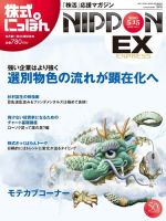 株式にっぽんEX 無料版 5月15日 表紙
