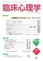 臨床心理学 第10巻第3号 (発売日2010年05月10日) 表紙