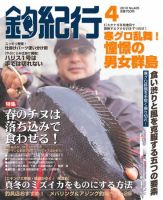 釣紀行 10年４月号 (発売日2010年02月25日) 表紙