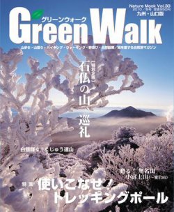 Green Walk九州・山口版 33号 (発売日2009年12月17日) 表紙