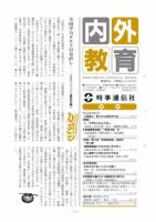 内外教育 10/20号 表紙