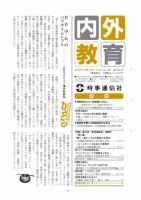 内外教育 10/23号 表紙