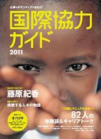 国際協力キャリアガイド 2011年版 表紙