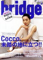 BRIDGE（ブリッジ） 64号 表紙
